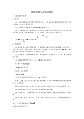 高一-硫氮及其化合物