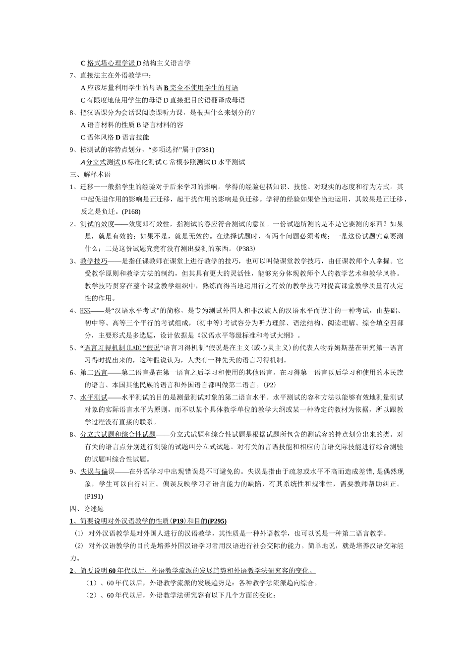 对外汉语教学概论复习资料全_第2页