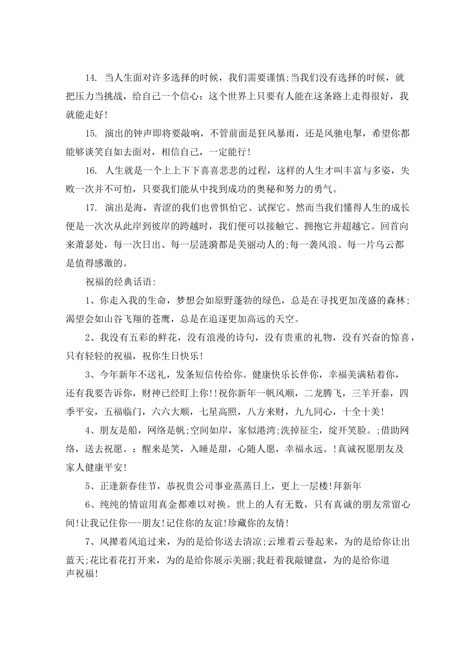 祝贺演出成功的话_第3页