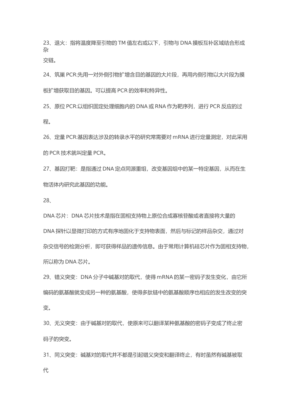 分子生物学---名词解释_第3页