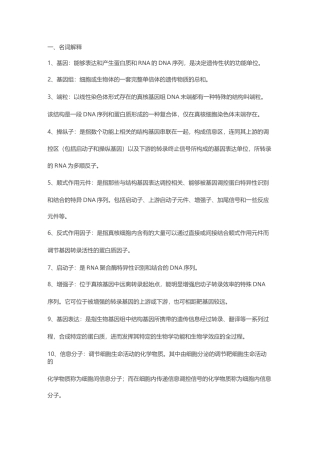 分子生物学---名词解释