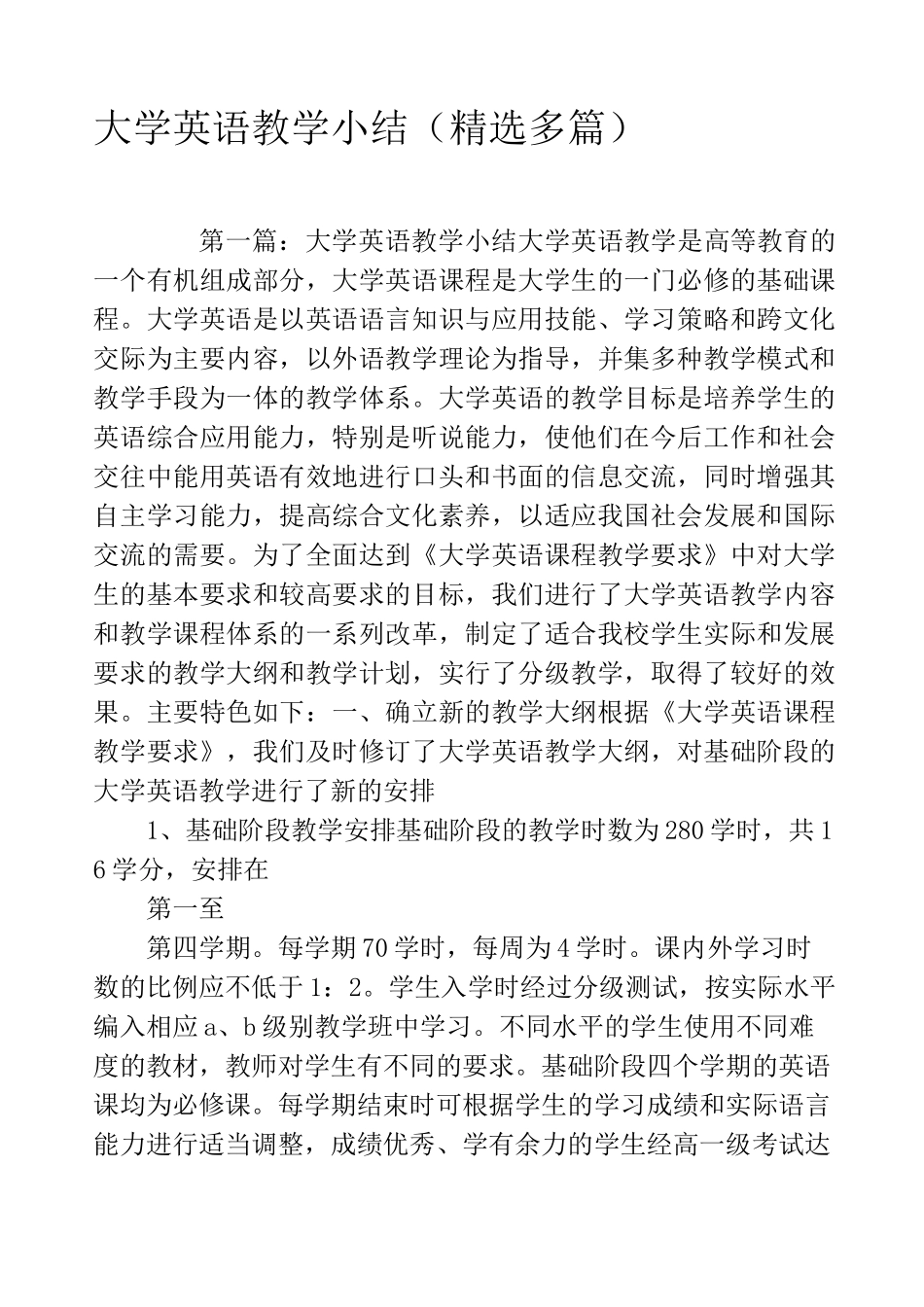 大学英语教学小结(精选多篇)_第1页