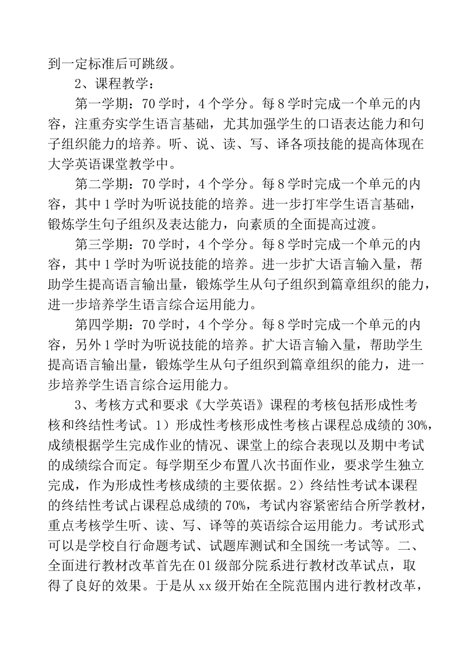 大学英语教学小结(精选多篇)_第2页