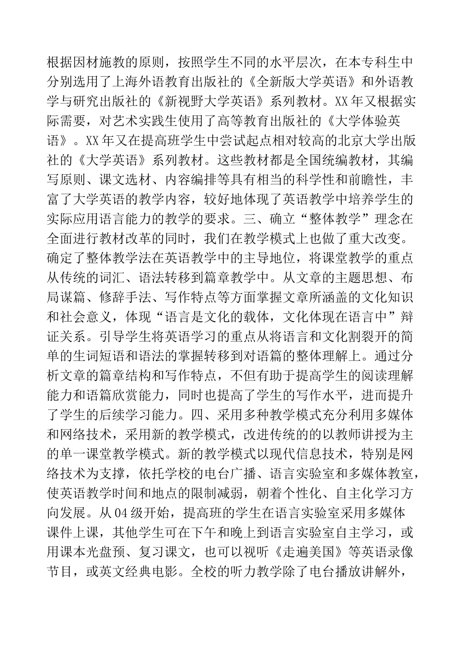 大学英语教学小结(精选多篇)_第3页