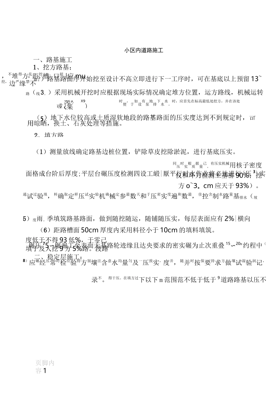 小区内道路施工方法_第1页