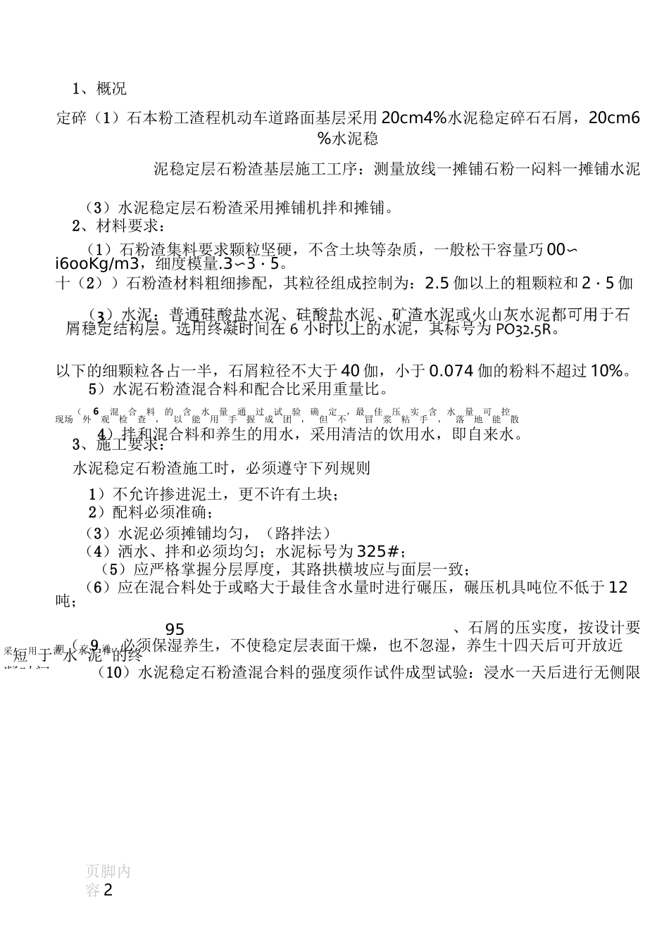 小区内道路施工方法_第2页
