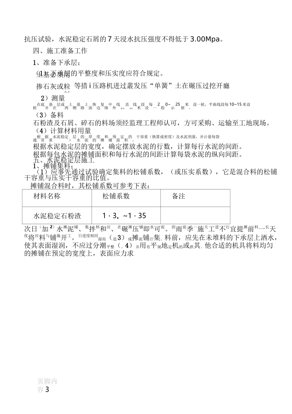 小区内道路施工方法_第3页