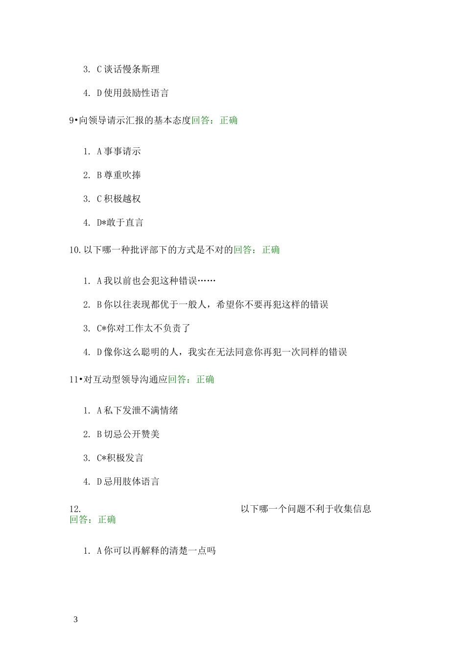 有效沟通技巧试题及答案_第3页