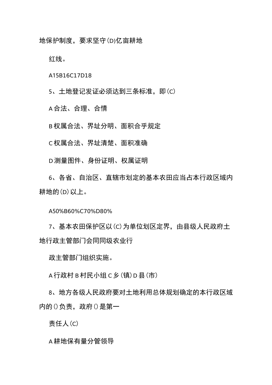 不动产登记考试官方试题_第2页