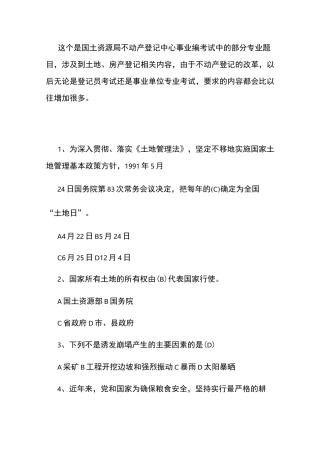 不动产登记考试官方试题