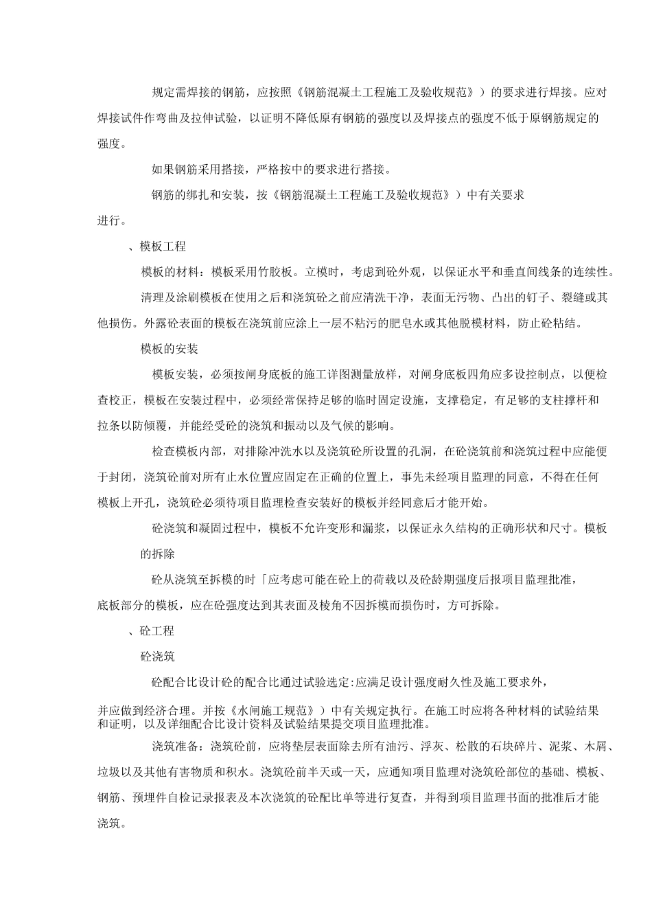 新建控制闸施工方案_第3页