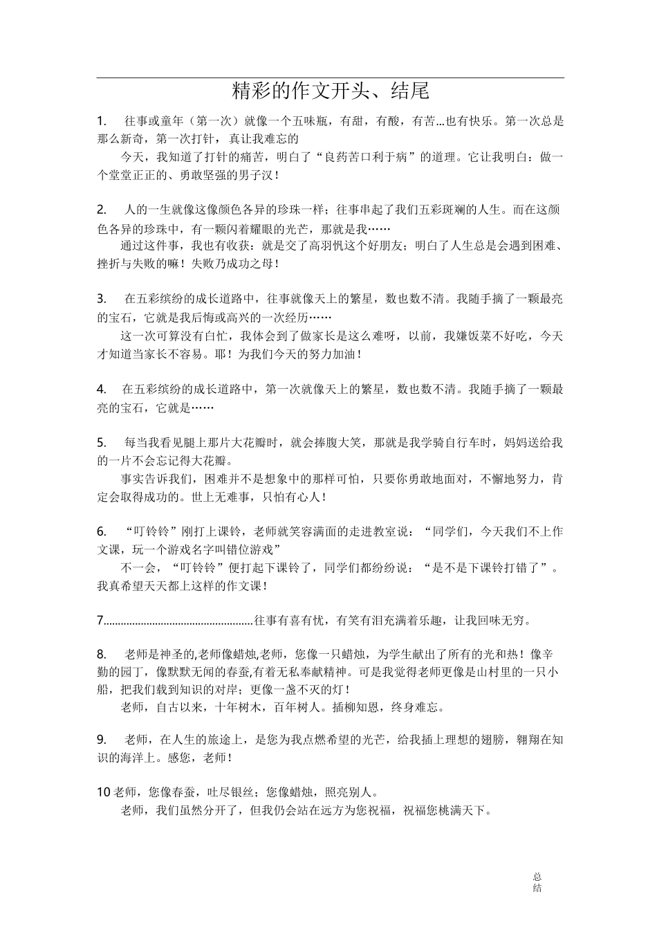 作文开头结尾_第1页