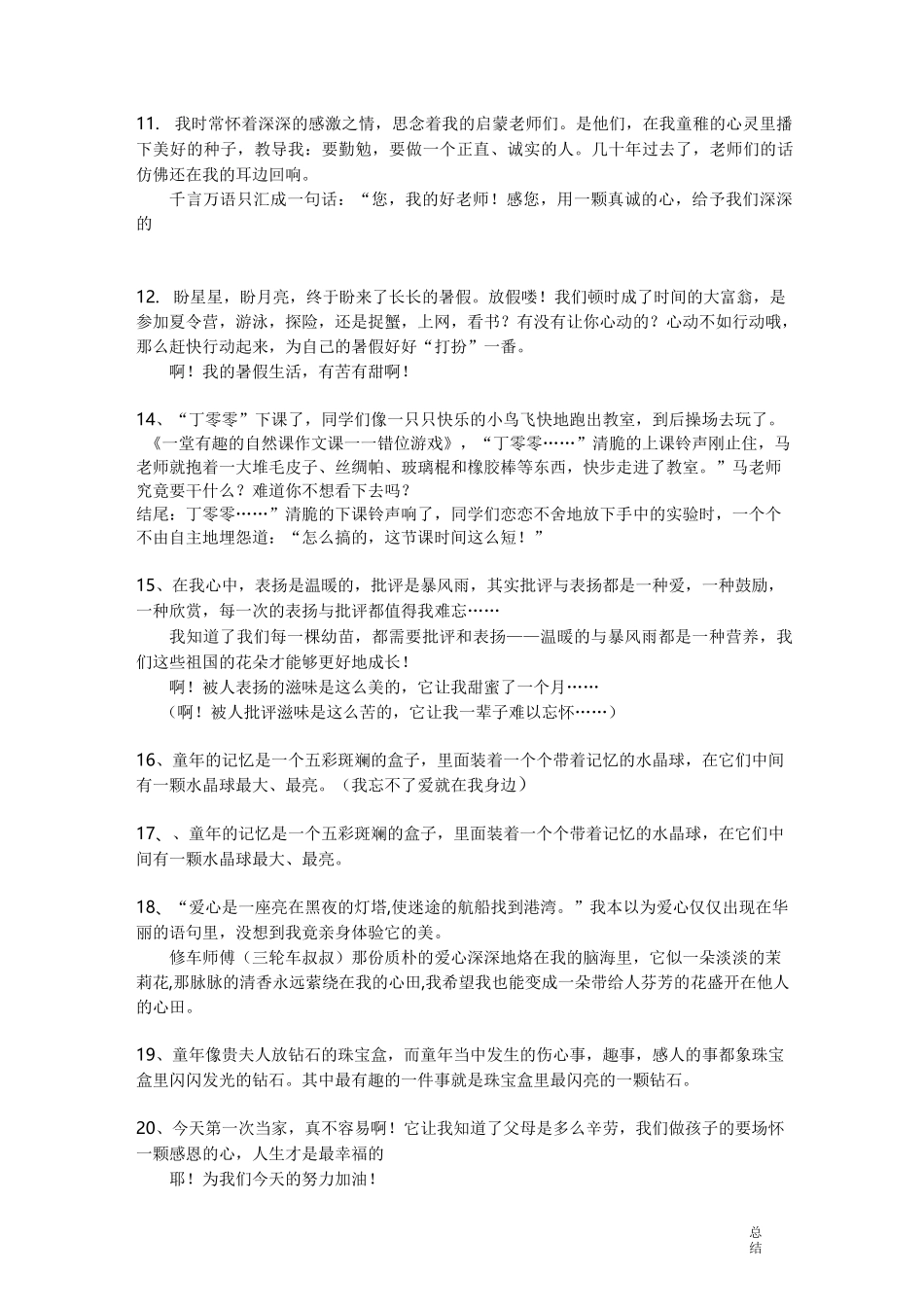 作文开头结尾_第2页