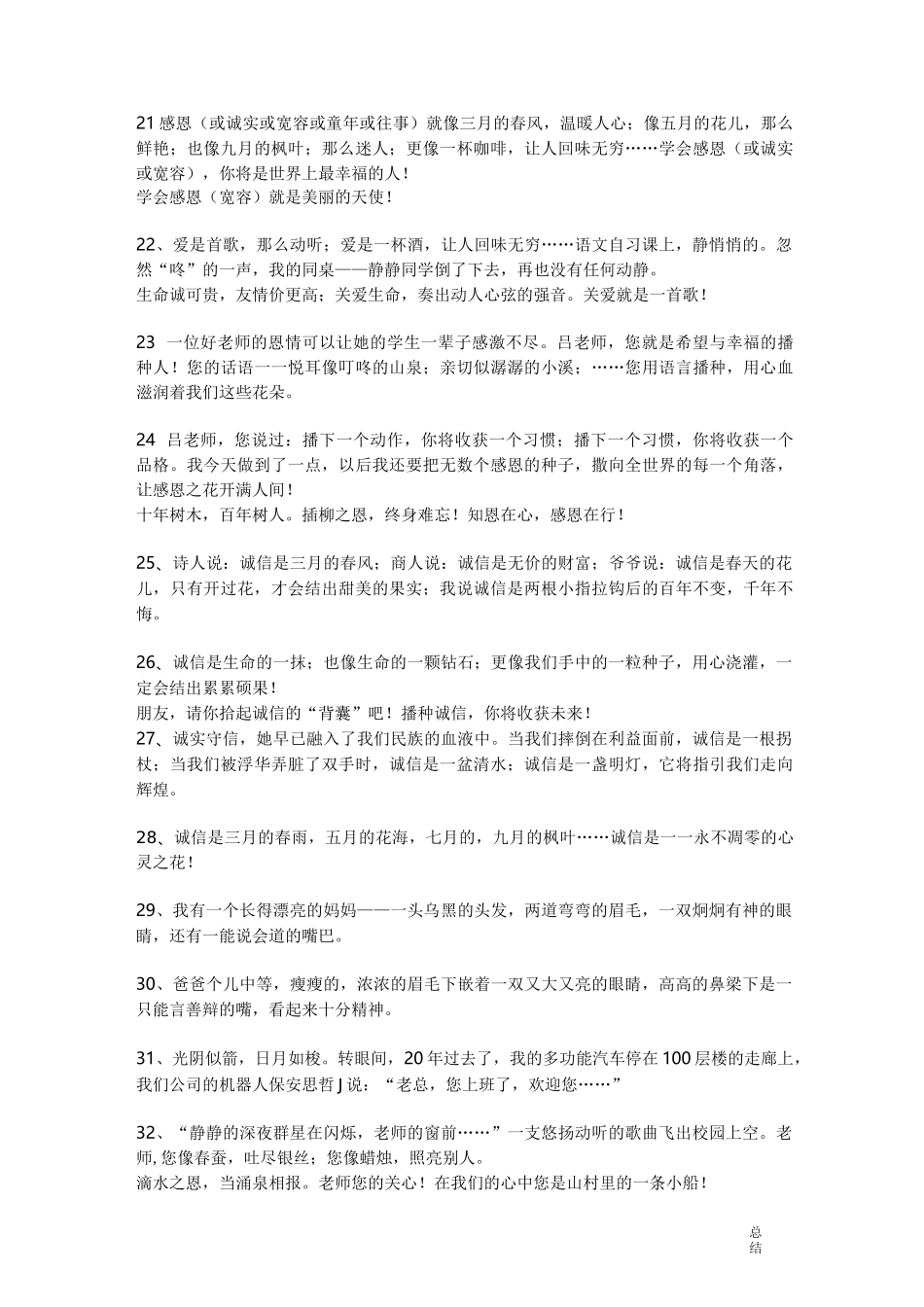 作文开头结尾_第3页