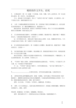 作文开头结尾