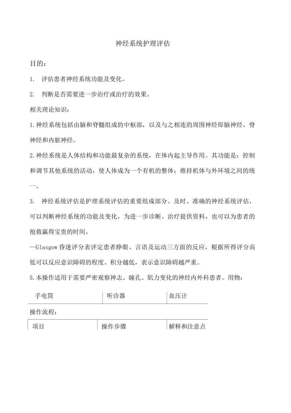 神经系统护理评估_第1页