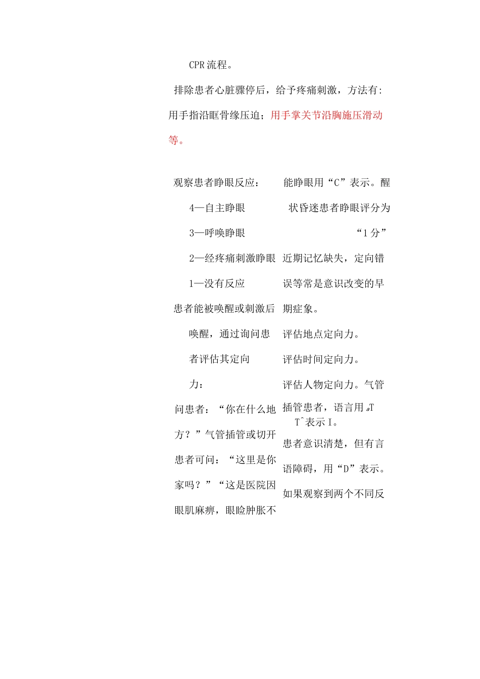 神经系统护理评估_第3页