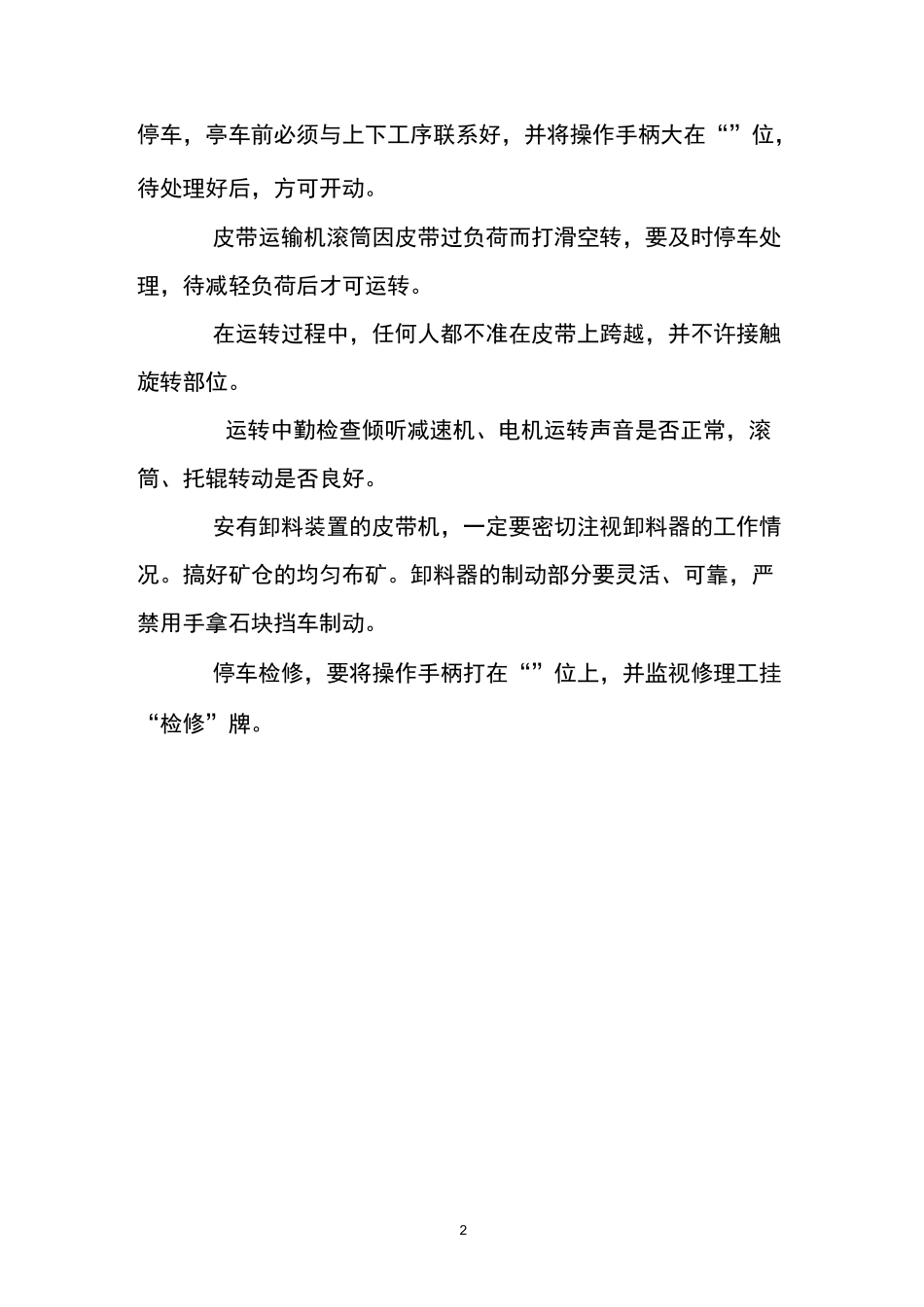 安全生产技术操作规程_第2页
