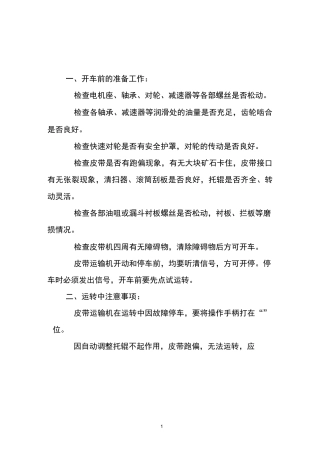 安全生产技术操作规程