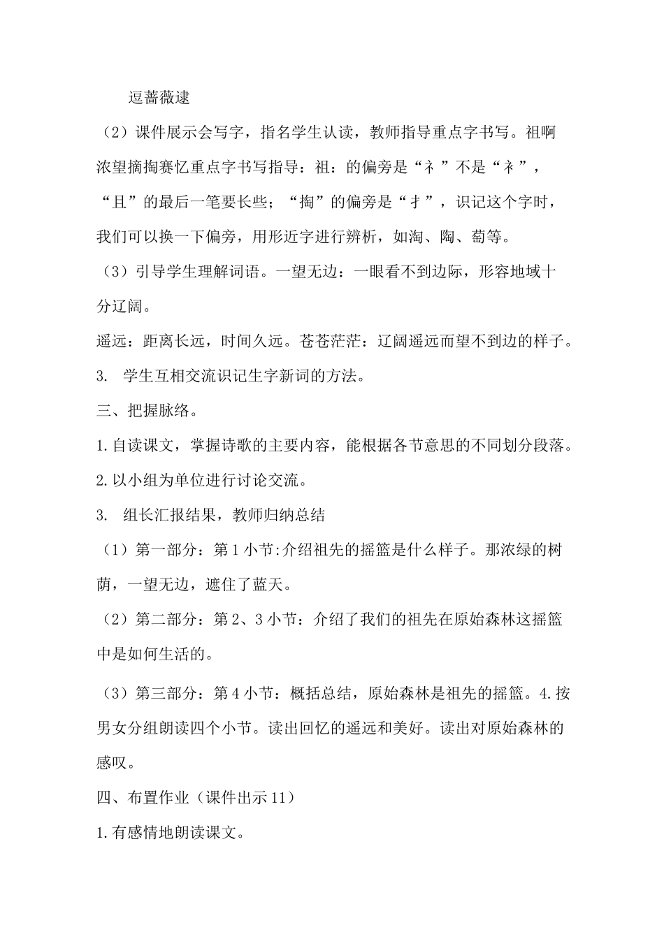 部编版二年级语文下册《祖先的摇篮》教学设计(公开课详案)_第3页