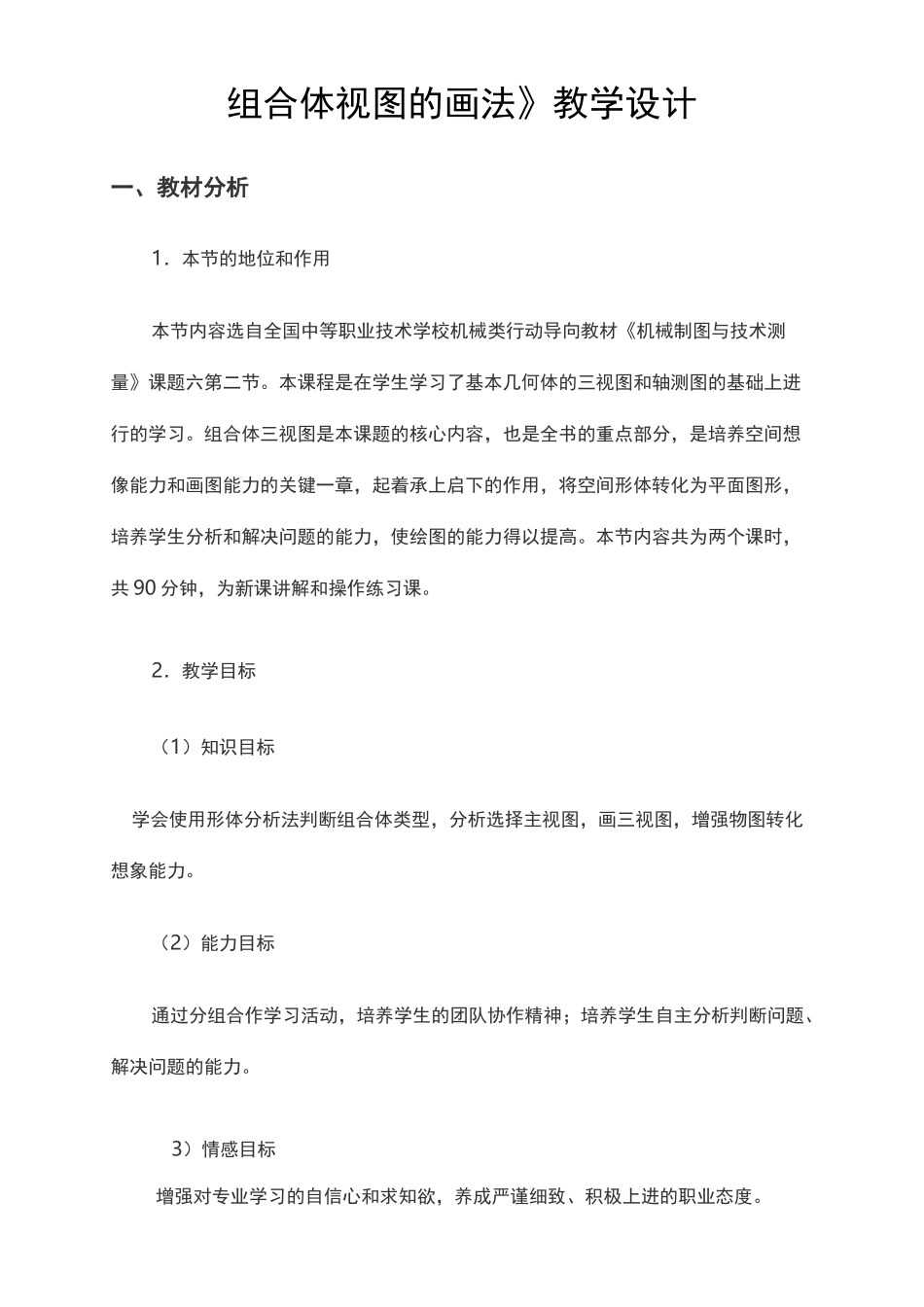 组合体三视图的绘制_第2页