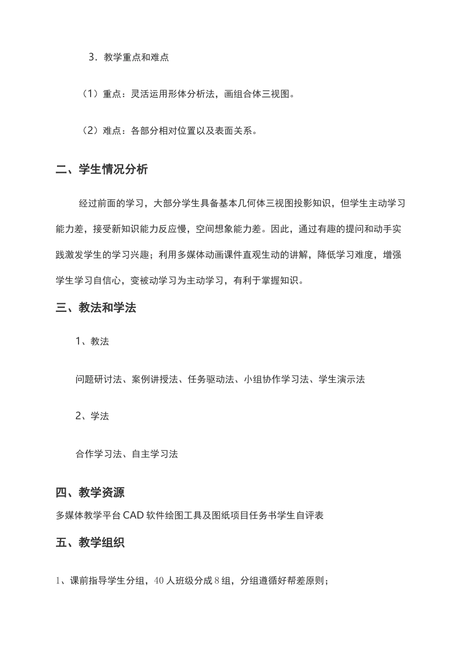 组合体三视图的绘制_第3页