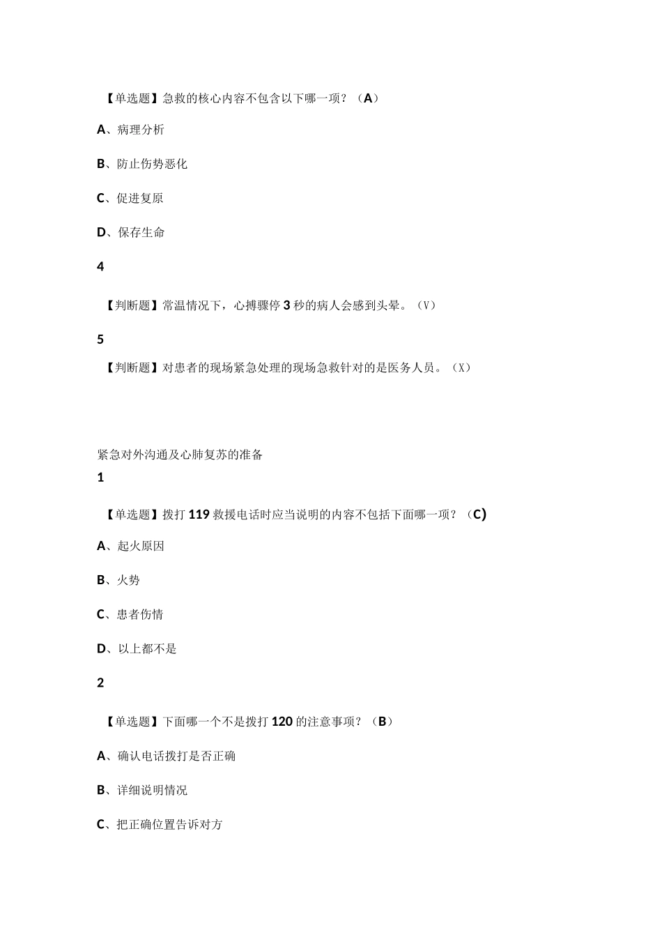 尔雅生命安全与救援_第3页