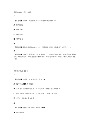 尔雅生命安全与救援