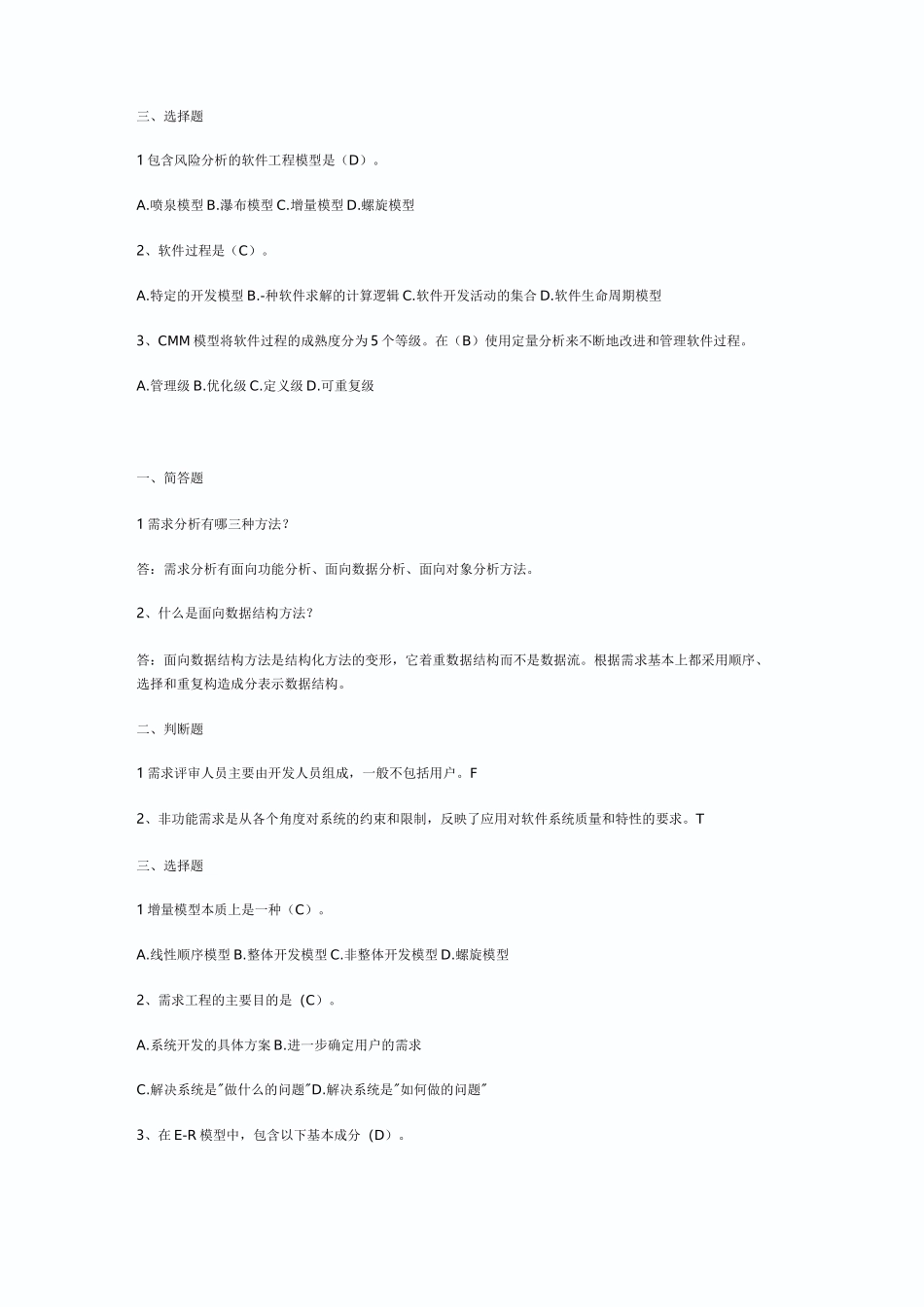 软件工程(08031750)_第2页