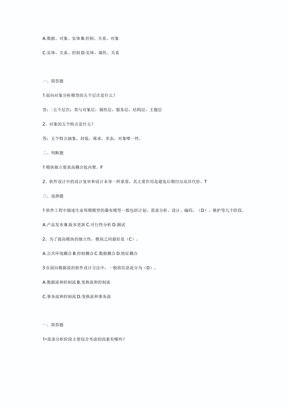 软件工程(08031750)_第3页