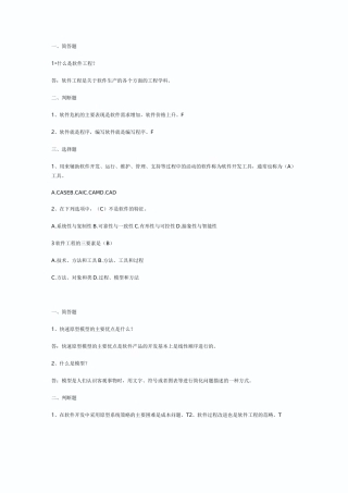 软件工程(08031750)