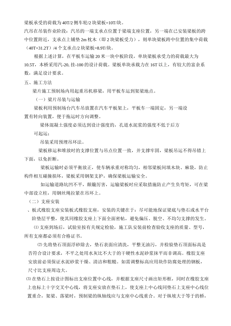 空心板梁安装方案_第2页