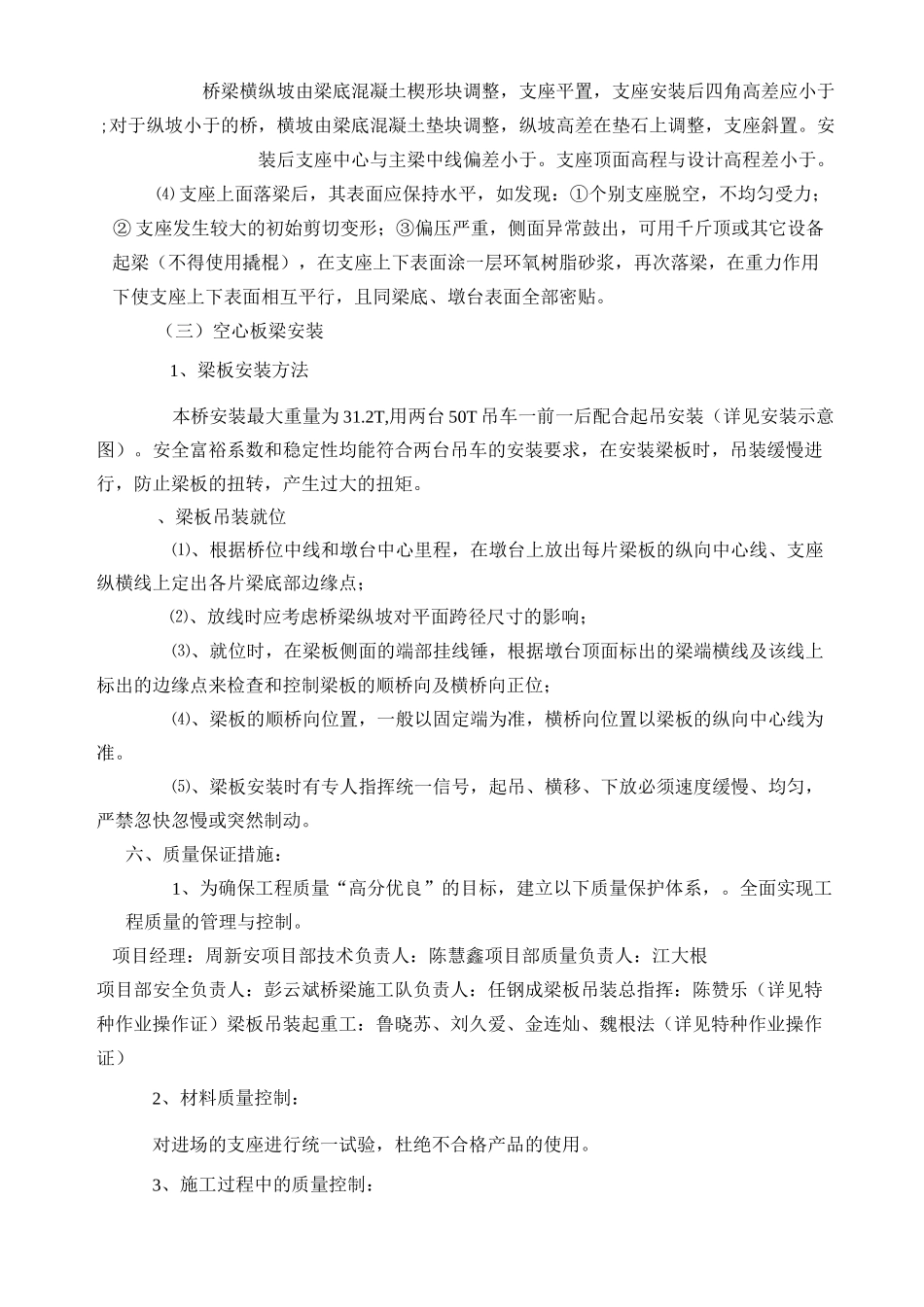 空心板梁安装方案_第3页