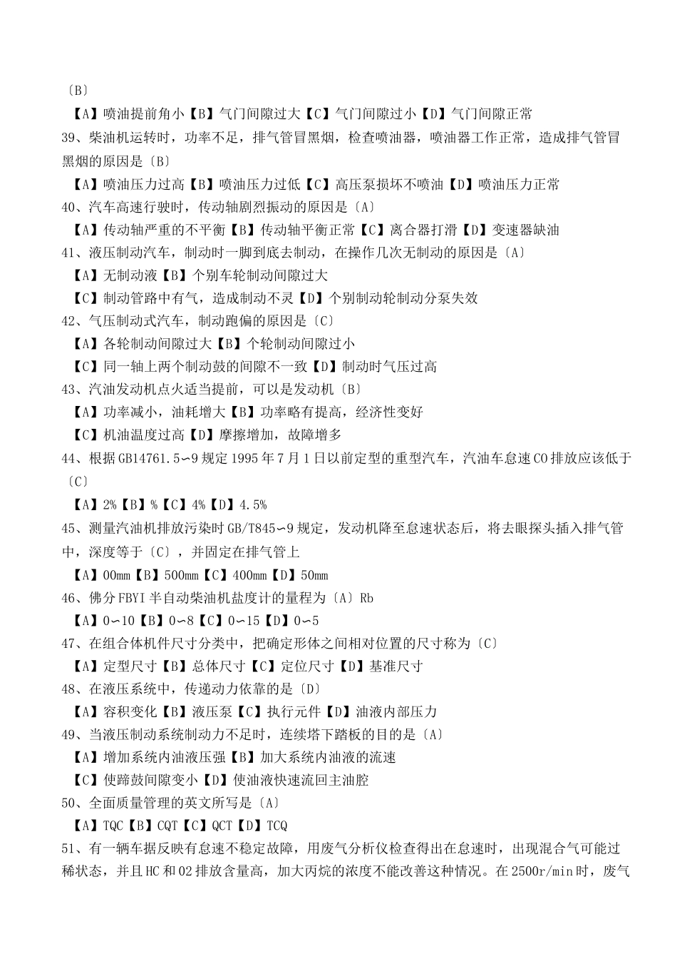 高级汽车修理技师试题系列二(包含答案)_第3页