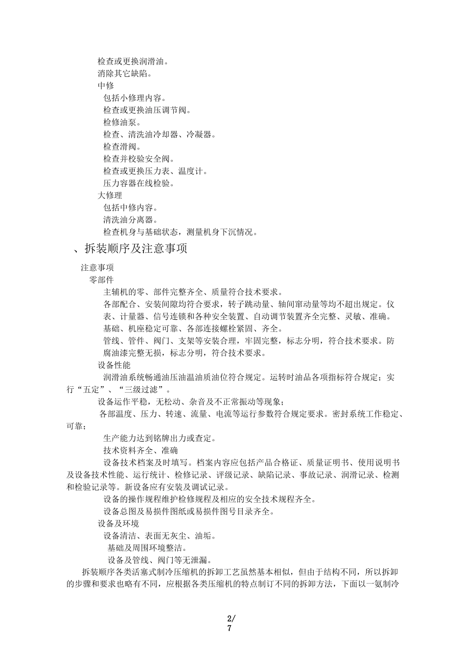 压缩机检修规程_第2页