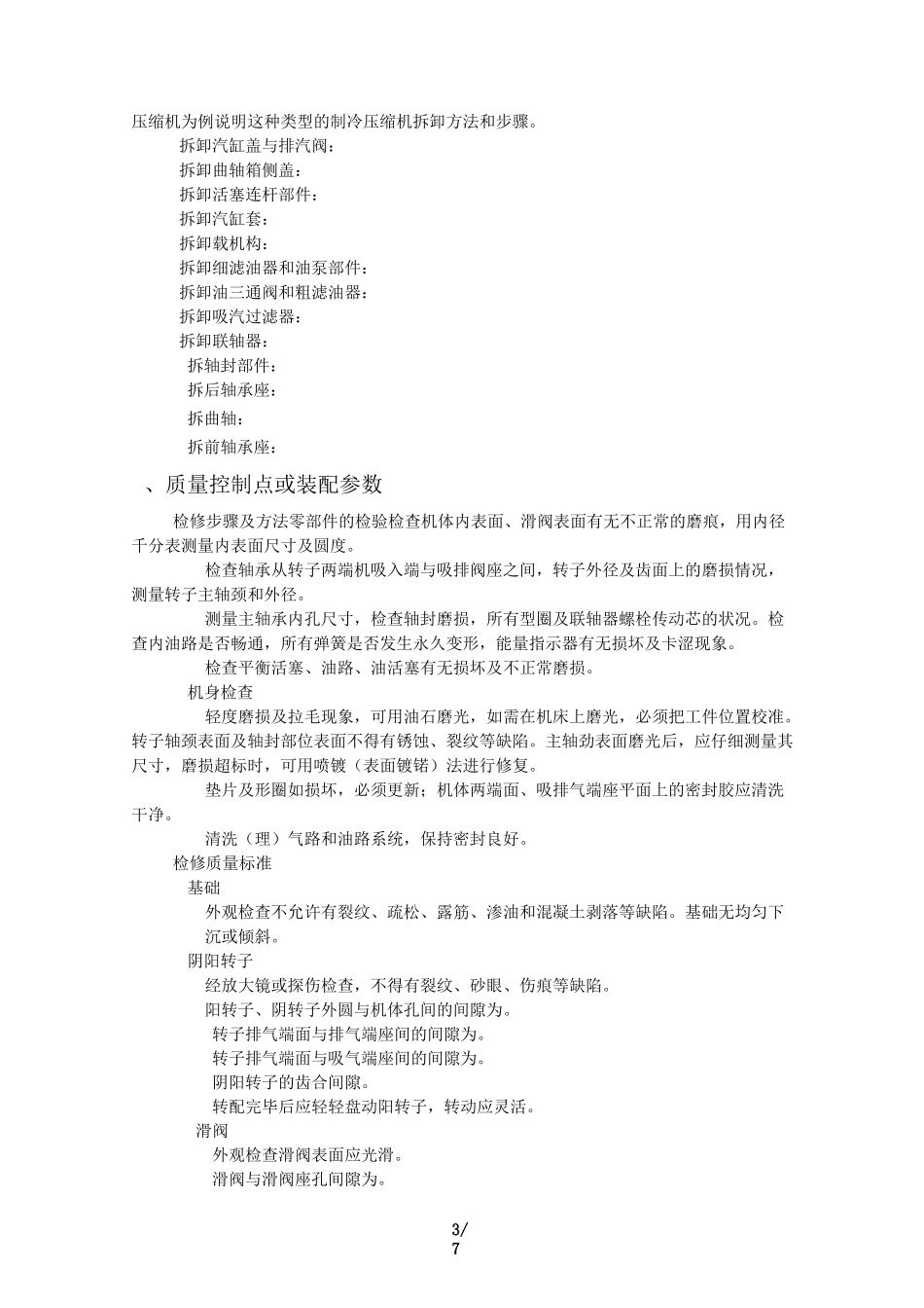 压缩机检修规程_第3页