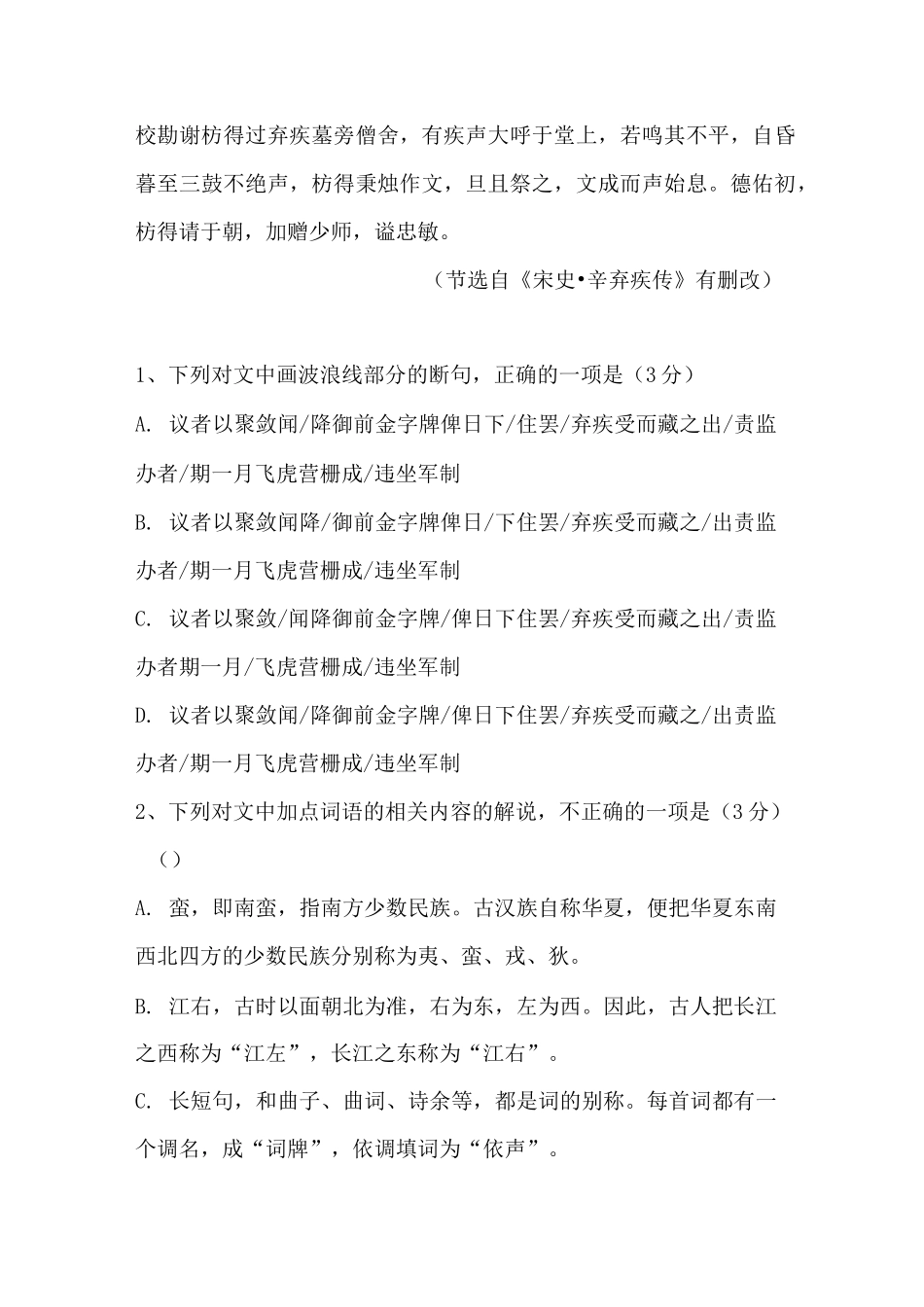 辛弃疾传 教师版_第2页