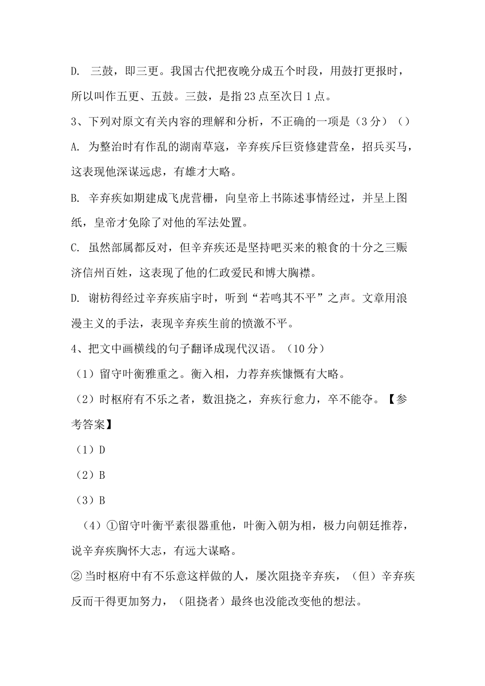 辛弃疾传 教师版_第3页