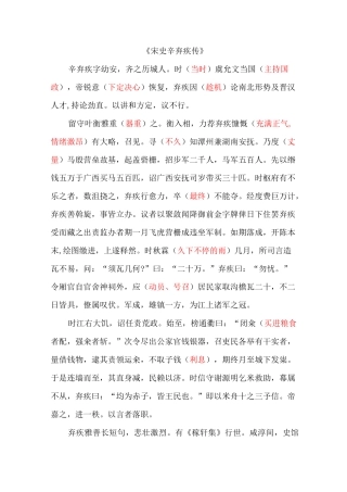 辛弃疾传 教师版