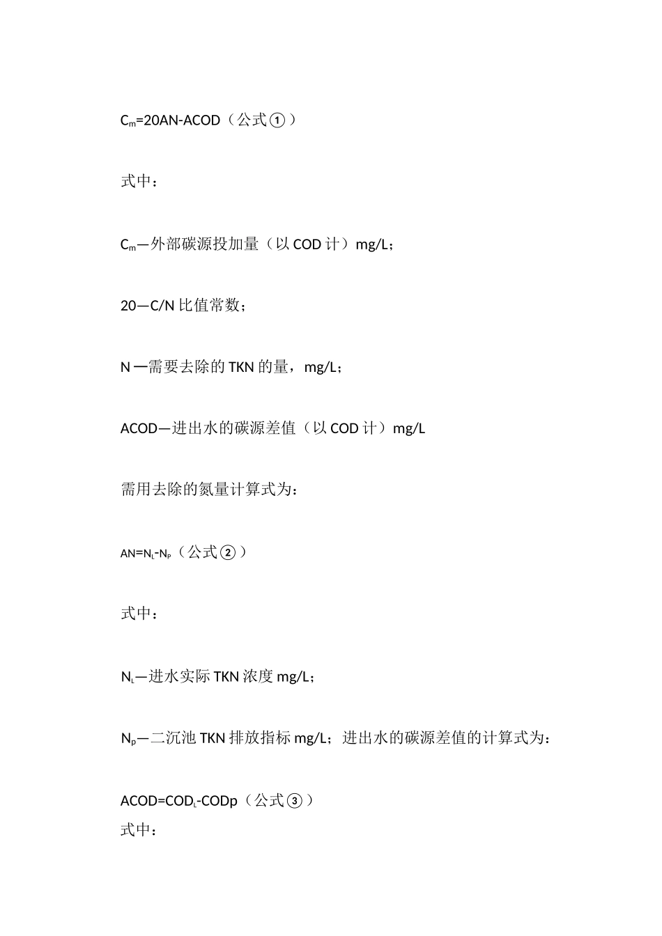 如何计算外加碳源投加量_第2页