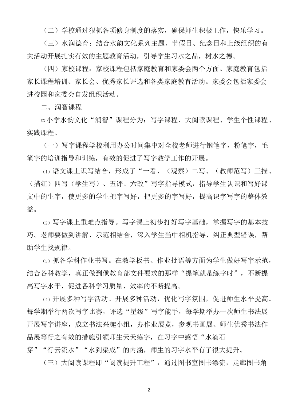 水韵课程 立德树人_第2页