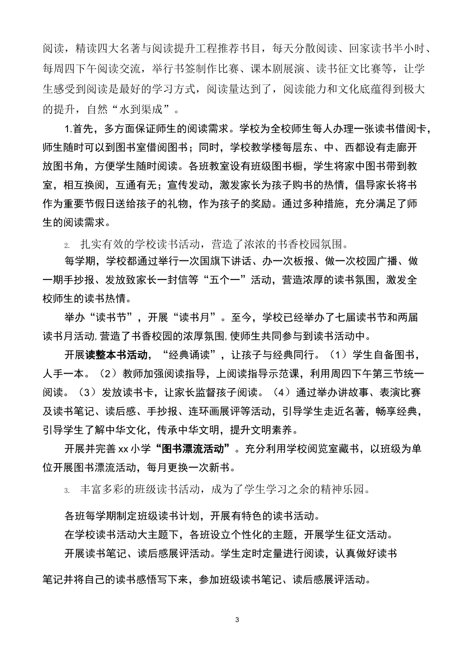 水韵课程 立德树人_第3页