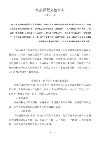 水韵课程 立德树人