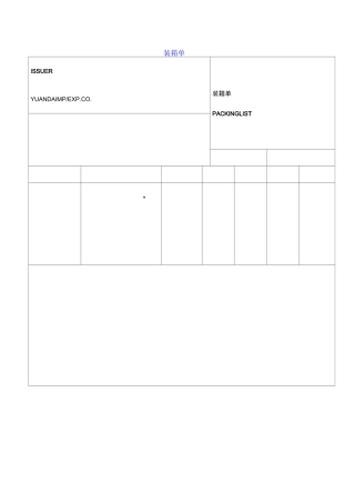 国贸外贸出口所有单据模板