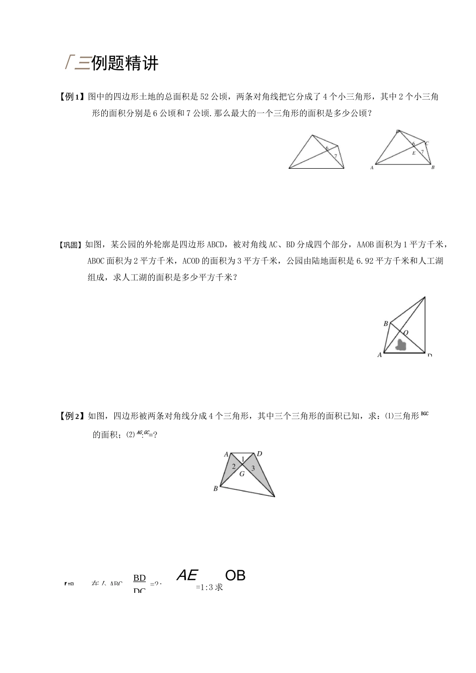 四年级下册数学扩展专题练习：几何.风筝模型和梯形蝴蝶定理(B级)全国通用_第2页