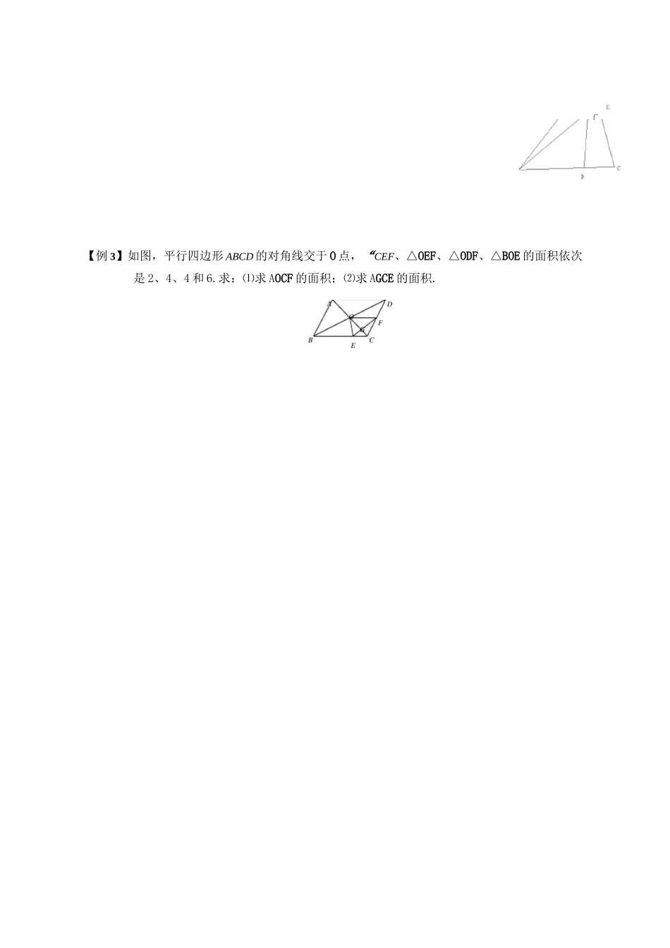 四年级下册数学扩展专题练习：几何.风筝模型和梯形蝴蝶定理(B级)全国通用_第3页