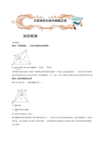 四年级下册数学扩展专题练习：几何.风筝模型和梯形蝴蝶定理(B级)全国通用