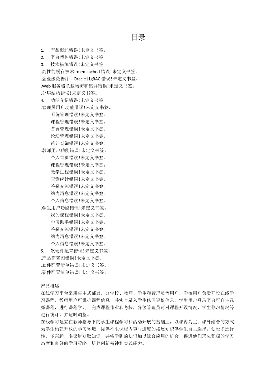 在线学习平台产品方案_第2页