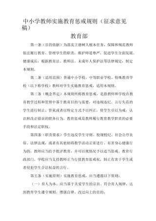 中小学教师实施教育惩戒规则