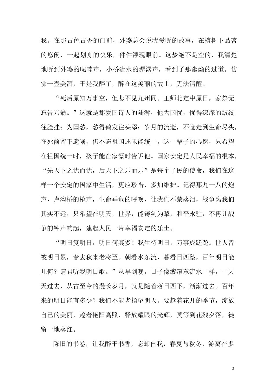 乐在什么中精选作文_第2页